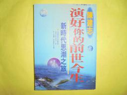 【黃家二手書】演好你的前世今生 價格比較,價格查詢,歷史價格詳細信息