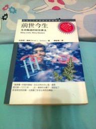 前世今生：一位臨床醫師的前世今生催眠紀實/姜義堅【城邦讀書花園】 歷史價格詳細信息