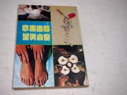 家庭醫藥百科全書（７）~健康世界叢書107 歷史價格詳細信息