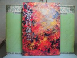 心理勵志《心靈過敏》紀雲深 / 四塊玉文創 / 原價280 歷史價格詳細信息