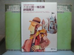 活水書房~二手書-心理勵志-不要惹我生氣-8個冷靜情緒的控制法-大拓-P4-311618 歷史價格詳細信息