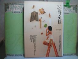 31歲又怎樣   【金石堂】 歷史價格詳細信息