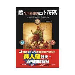 藏在記憶中【城邦讀書花園】 歷史價格詳細信息