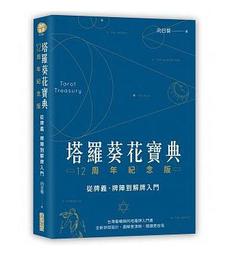 塔羅牌陣全書＋皇家炫金塔羅（標準版）｜套組【左西購物網】 歷史價格詳細信息