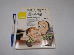 【懶得出門二手書】《人際關係趣談》│洪建全教育基金會│鈴木建二│七成新(B11F31) 歷史價格詳細信息