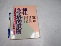 【懶得出門二手書】《方向（第3集）》ISBN:957663282X│文經出版社│吳燈山│七成新(B11F51) 歷史價格詳細信息