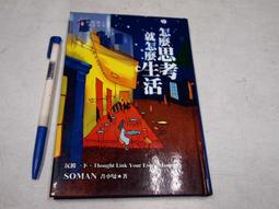 【新書】怎麼專注 /一行禪師 /大塊 歷史價格詳細信息