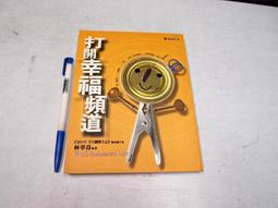 【懶得出門二手書】《幸福不聽話》ISBN:9570434570│凱信出版│李衡│七成新(B11F41) 歷史價格詳細信息