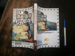 (全友二手書店~八里店)心理勵志~《成功人生》ISBN:9576833493│業強出版社│傅佩榮│ 歷史價格詳細信息
