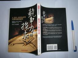 (全友二手書店~八里店)心理勵志~《成功人生》ISBN:9576833493│業強出版社│傅佩榮│ 歷史價格詳細信息
