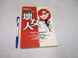 【懶得出門二手書】《做個可愛的女人》│圓神出版│黃麗穗 │七成新(B11F23) 歷史價格詳細信息