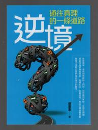 【采薇樓全新書】微泛黃《壞心眼》ISBN:9781741041941│三采│吉伯特．艾達爾 歷史價格詳細信息