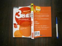 (全友二手書店)心理勵志~《成功男人必修的7堂課》│橄欖樹│傑科思  著│00. 歷史價格詳細信息