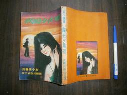 文叢~ 幻影城主 / 江戶川亂步 ◎大納悶泡泡書屋 (BD17   .17) 歷史價格詳細信息