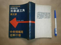 文叢~ 幻影城主 / 江戶川亂步 ◎大納悶泡泡書屋 (BD17   .17) 歷史價格詳細信息