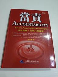 當責主管就是要做這些事！交辦用錯力，當然事倍功半！讓部屬自動自發、服你、挺你的下指令訣竅【金石堂】 歷史價格詳細信息