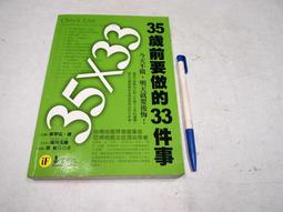 35歲前要做的33個抉擇/易富/翁志銘 歷史價格詳細信息