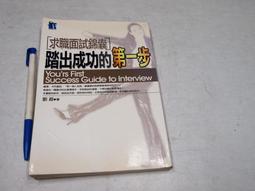 【懶得出門二手書】《求人一次就OK》│大步文化│李天道│七成新(B11F24) 歷史價格詳細信息