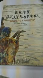 我在印度，接近天堂也看見地獄：擁抱混亂，停止多慮開始生活[二手書_良好]0191 TAAZE讀冊生活 歷史價格詳細信息