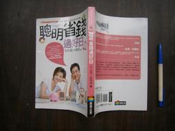 聰明省錢過好日 ISBN：9789866571732  [書況說明] 無畫線 無註記 書皆為實拍 請參閱   二手書都現 歷史價格詳細信息
