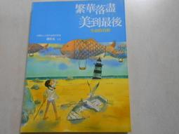 【二手書】 真相的十公尺前 米澤穗信 -萌物聚集地- 歷史價格詳細信息
