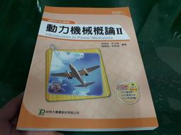 台科大高職動力機械群升學寶典動力機械群專業二(第7版行動學習版) 歷史價格詳細信息