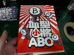 血型小將ABO 9--首刷限量贈品【血型小將ABO立牌Ｎ次貼（單一款）】(限量送完為止) 歷史價格詳細信息