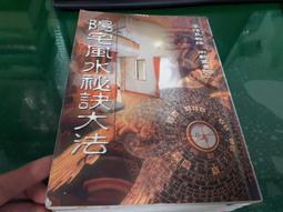 陽宅點金術：升官發財、催桃花很簡單 9789866465178 元神館 高易居士 歷史價格詳細信息