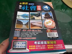 翰林國中新無敵自修社會1下 歷史價格詳細信息