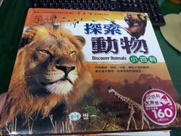 【世一】動物小百科(我是知識王) 歷史價格詳細信息