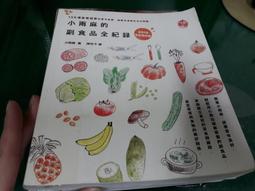 【親子天下】小雨麻的副食品全紀錄【10萬冊熱銷紀念版】:167道寶寶超愛的當令食譜，過敏兒這樣吃也沒問題！ 歷史價格詳細信息