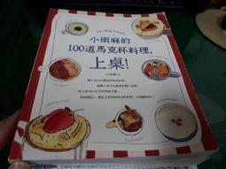 【親子天下】小雨麻的副食品全紀錄【10萬冊熱銷紀念版】:167道寶寶超愛的當令食譜，過敏兒這樣吃也沒問題！ 歷史價格詳細信息