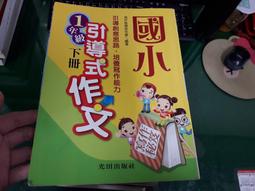 光田國小作文修辭24招(第4版) 歷史價格詳細信息