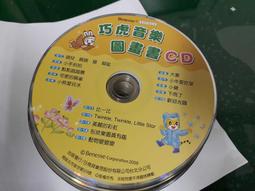 二手裸片 CD 專輯 巧虎 小朋友巧連智 幼幼版 和巧虎一起唱 歌謠特輯 <Z109> 歷史價格詳細信息