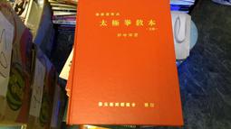 太極拳的力學原理  蕭飛 著 歷史價格詳細信息