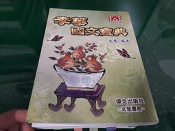 初版 李霖燦 活活潑潑的孔子 歷史價格詳細信息