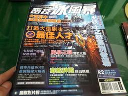 電玩/線上遊戲攻略本 破魔大全集 No.8-職業更新影響分析/最新戰場致勝打法/塵泥沼澤新增任｜密技吱吱叫 無畫記28Y 歷史價格詳細信息