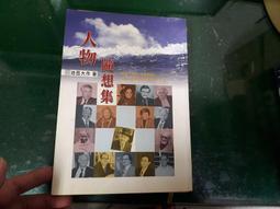 池田大作指導選集:創造幸福與和平的智慧第一部幸福的指針(z1) 歷史價格詳細信息