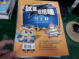 高中參考書 百試達 普通高級中學 歷史 1 康熹 含解答 約10頁劃記134H 歷史價格詳細信息