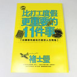 比打工度假更重要的11件事：出國前先給自己這份人生問卷[二手書_普通]7526 TAAZE讀冊生活 歷史價格詳細信息