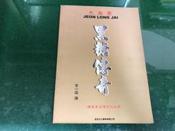 無劃記 奇鼎藝術課本 108課綱 國民中學 國中 藝術 2上 課本 奇鼎 國中藝術課本 N05 歷史價格詳細信息