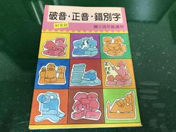 《國小高年級 優質閱讀能力養成》資優國語文教研會│光田出版社 題目約1/3書寫 J75 歷史價格詳細信息