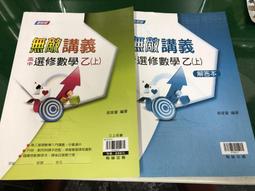 高中參考書 最高水準 各版本適用綜合版 試題挖挖哇 數學1 翰林 含解答 約1/2劃記 Q28 歷史價格詳細信息