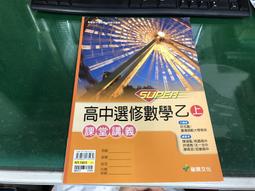 高中參考書 99課綱  EZ100 高中地理總複習 (一~四冊全) 華逵 含解答 無劃記 H55 歷史價格詳細信息