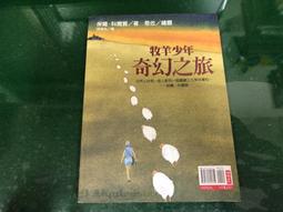 時報 牧羊少年奇幻之旅（繪圖本）保羅．科爾賀 10/15出版 繁中全新【普克斯閱讀網】 歷史價格詳細信息