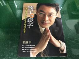 《2003/郭強生》ISBN:9576393833│爾雅│郭強生 歷史價格詳細信息