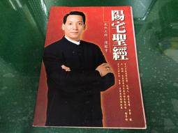 陽宅點金術：升官發財、催桃花很簡單 9789866465178 元神館 高易居士 歷史價格詳細信息