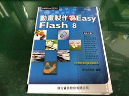 《FLASH 8動感世界風雲再起（附光碟）》ISBN:9861256857│松崗文魁│何東隆、李美真│全新 歷史價格詳細信息