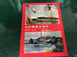 【水彩 水粉】水彩技法全書英國暢銷10年水彩教程（最新修訂版） 平裝 歷史價格詳細信息