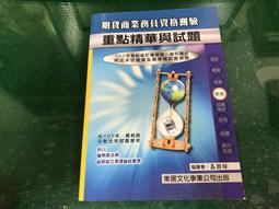期貨商業務員[書+線上課程](名師授課/重點彙整/試題收錄/命題趨勢/資料補充)(D510F22-1)[三民輔考資訊 官方直營店] 歷史價格詳細信息